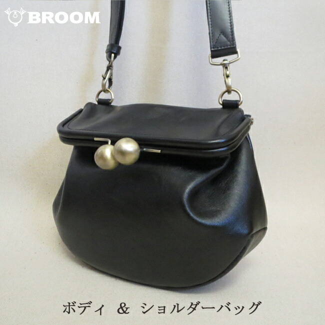 BROOM ★カラーオーダーであなただけのバッグを！ がま口ショルダーバッグ がま口 ショルダーバッグ がま口ショルダー 斜め掛け がま口ボディバッグ ボディバッグ 本革 がま口バッグ がま口鞄 がま口 レディース 牛革 レザーバッグ イージーオーダー 26028-143