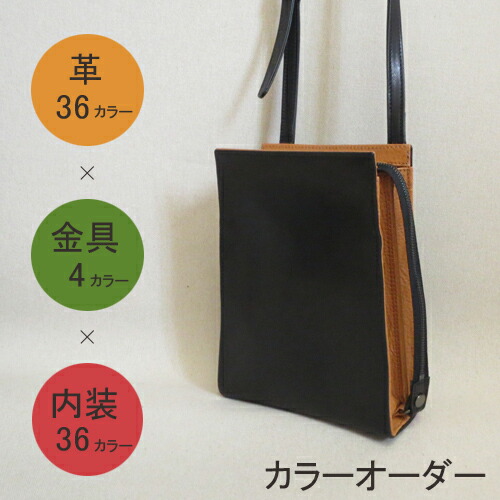 BROOM ★カラーオーダーであなただけのバッグを! ショルダーバッグ ポシェット 斜め掛け バッグ 本革 バッグ レディース レディースバッグ 牛革 レザー 本革バッグ イージーオーダー 178|BROOM 革バッグ・かばん