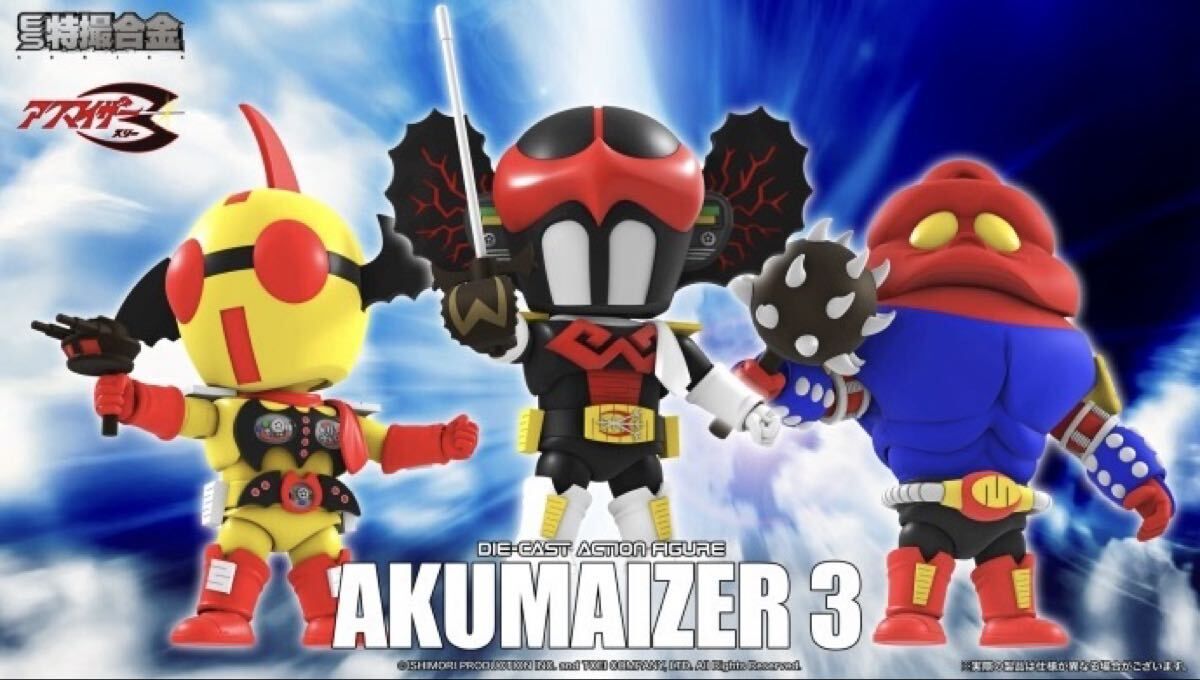 「新品・在庫」 ACTION TOYS EST-02-03-04 ES特撮合金 アクマイザー3 Akumaizer 3 ザビタン イビル ガブラ アクションフィギュア 3体セット 特撮 東映 塗装済みフィギュア画像