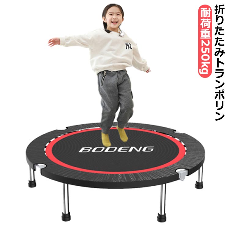 トランポリン 102cm 耐荷重250kg 男の子 女の子 大人用 子供用 カバー 折りたたみスポーツ アウトドア スポーツ器具 トレーニング フィットネス