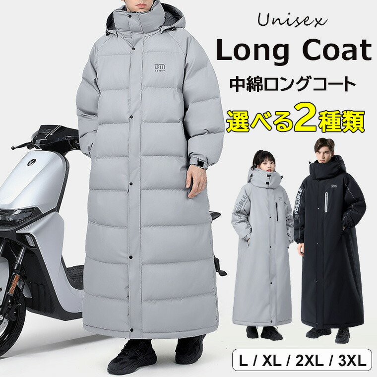 アウトドア、スポーツ観戦などいろんなシーンで活躍♪選べる2種類2色展開ベンチコートロングコート中綿コートロング丈つなぎ防寒つなぎ防風着脱便利暖かい長袖防寒服バイクコート?