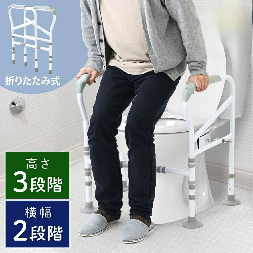 補助手すり 立ち上がり 立ち上がり補助 トイレアーム 手摺り 折りたたみ 手すり 置くだけ トイレの手すり