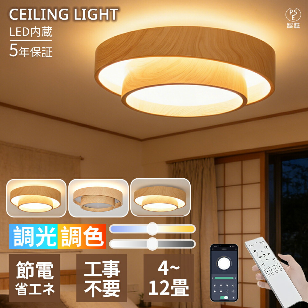 最高限度ともし火 led 今めかしい 北欧 臥し所 リビング 肌理調 和今めかしい 和室 和風 6畳 8畳 10畳 12畳 遠隔操作 タイマー付き添い人 スマホ捏ち上げる 灯し火 上下発する 常夜灯 上昇限度 間接的な行動照明装置 調光調色