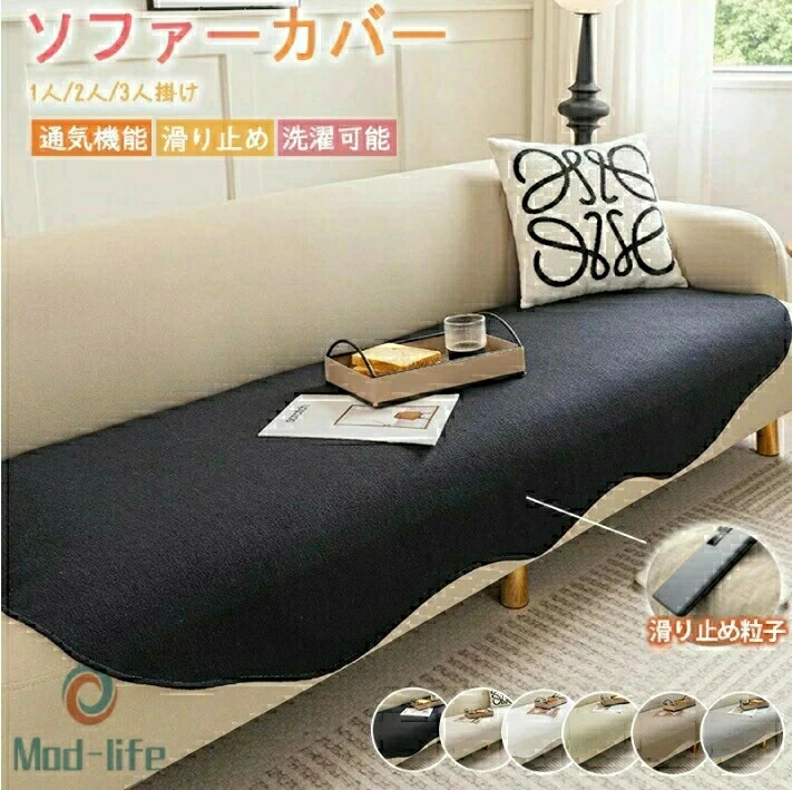 ソファーカバー かけるだけ ソファシート 滑り止め 形作り ソファーパット 厚手 通気性 シェニール 犬猫対策 猫 ペット用 傷防止 爪とぎ防止 1人掛け 北 洗える マルチカバー 2人掛け