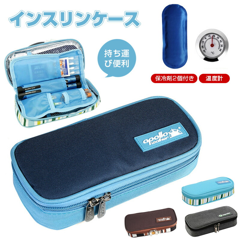 インスリンケース インスリンポーチ 保冷剤付き 小型 コンパクト 持ち運び便利 インスリン注射用品 まとめて収納 旅行用 出張 アウトドア