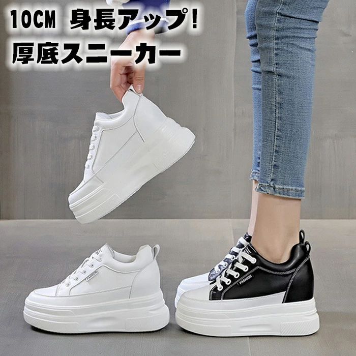 シークレットシューズ レディース 10cm 身長アップ 靴 スニーカー 厚底靴 厚底シューズ ウォーキングシューズ ダッドスニーカー レディースシューズ 春夏秋冬 背が高くな 通気性 保温