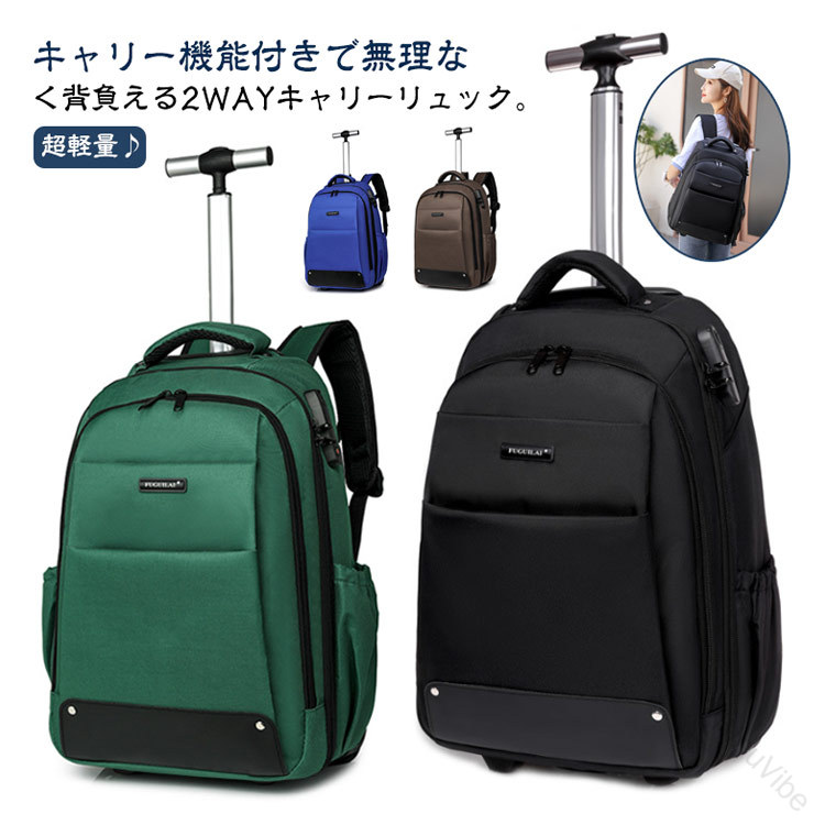 メンズ レディース 2WAY キャリーリュック 大容量 機内持ち込み スーツケース ソフトキャリー 軽量 ビジネスバッグ リュック かばん 旅 バックパック ソフトキャリーバッグ 2輪