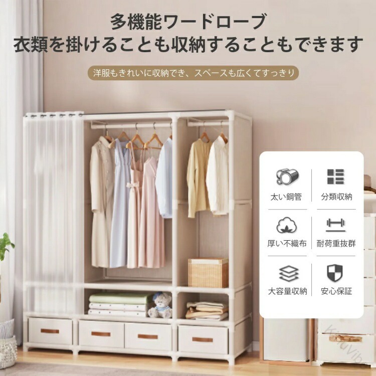 ワードローブ 大容量 簡易クローゼット 組み立て式 カバー付き クローゼット ハンガーラック 収納棚 カーテン式 衣類収納 おしゃれ 頑丈 省スペース 収納ボックス対応 防汚 防塵