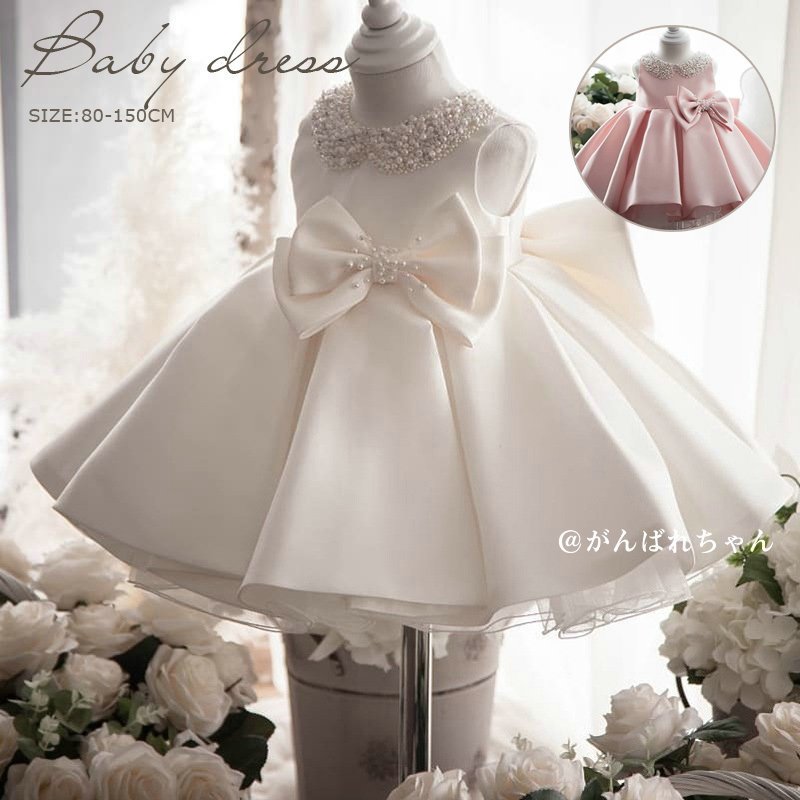 ドレス 女の子 子供服 キッズ フォーマル 結婚式 発表会 女の子用 子供 子どもドレス プリンセス ベビードレス 80-150cm ホワイト ピンク 誕生日プレゼ プレゼント ギフト