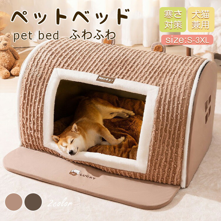 ペットベッド 犬 ベッド 猫 ペット ドームハウス 小型犬 中型犬 大型犬 ネコ ペットハウス 寒さ対策 ペット用寝袋 保温防寒 洗える 滑り止め 快適 柔らかい もこもこ 暖かい 半密閉式