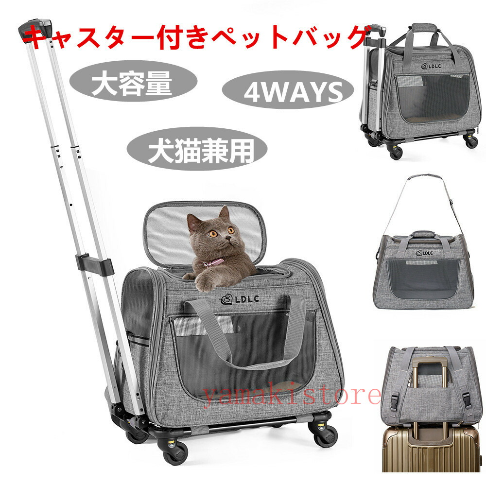 高耐久 愛玩動物持ちはこび 軽さ持ちはこび 超耐久 最大限度耐荷重10kg ホスピタル 旅するに至適キャスター ねこ持ちはこび背嚢 犬 持ちはこび容れもの 通気 4WAY 小型犬 キャットケージ 猫