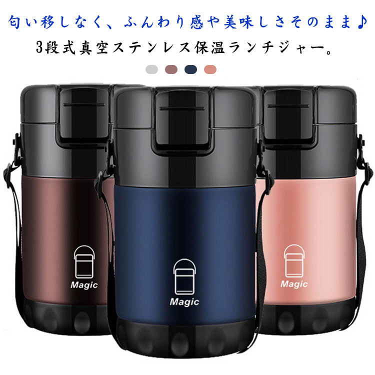 保温弁当箱 ランチボックス 3段 お弁当箱 保温 子供用 冷蔵 ステンレス ランチジャー 斜め掛け 大人用 保冷 真空魔法瓶 スープ 作り置き 会社 味噌汁 入園 入学 2300ml大容 仕事 運動会