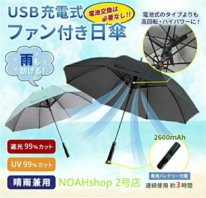 日がさ 大層らしい 気違い付き添い人 扇風機付き添い人 乾電池式 晴雨兼用 男女兼用 UV撥ねのける 空冷気違い付き添い人 黒いこと 点火装置青碧 黄色 夏 冷やりとした ベージュ