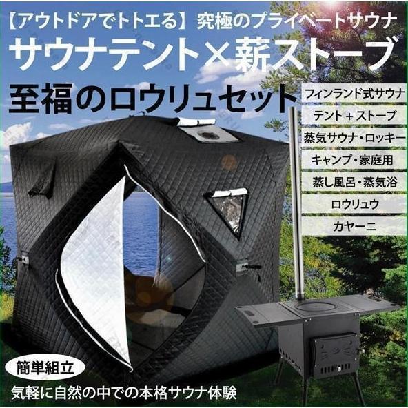 楽天市場】【送料無料・直送品】サウナテント ストーブ付き 3～4人用