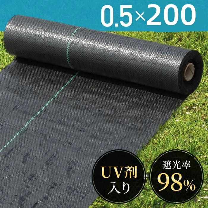 防草シート 除草シート 0.5m×200m UV剤入り 人工芝 雑草 芝生 DIY 草 庭 雑草シート ロール 雑草防止シート 砂利 芝 シート 効果 雑草