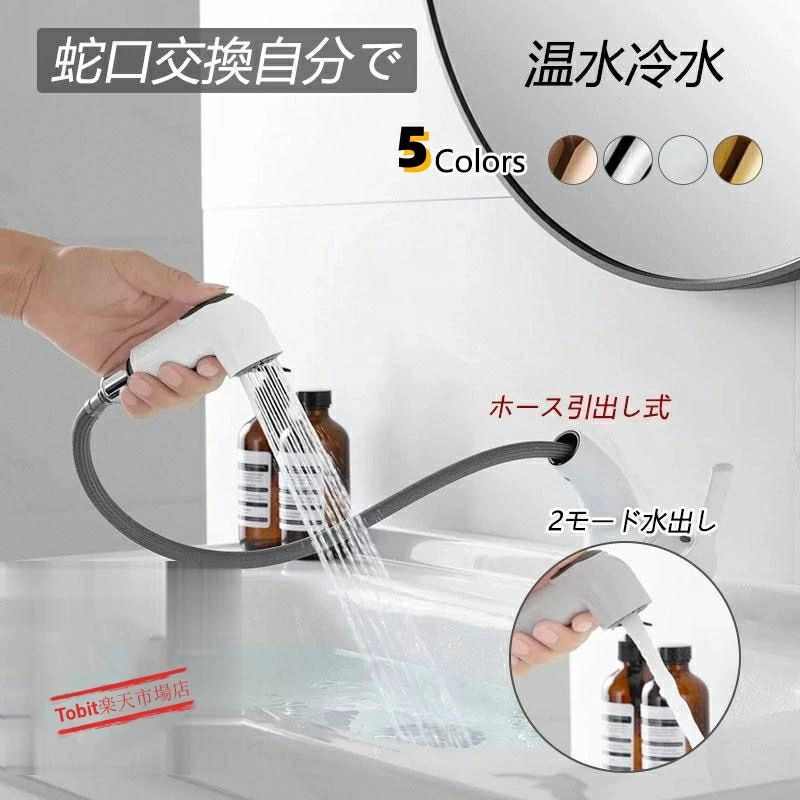 水栓金具 蛇口 シャワー 交換自分で 台付 おしゃれ 節水 ホース引出し式 湯水混合水栓 洗面所 浴室 手洗器用 キッチン 洗面台 台所 手洗い鉢 水道蛇口 取付簡単