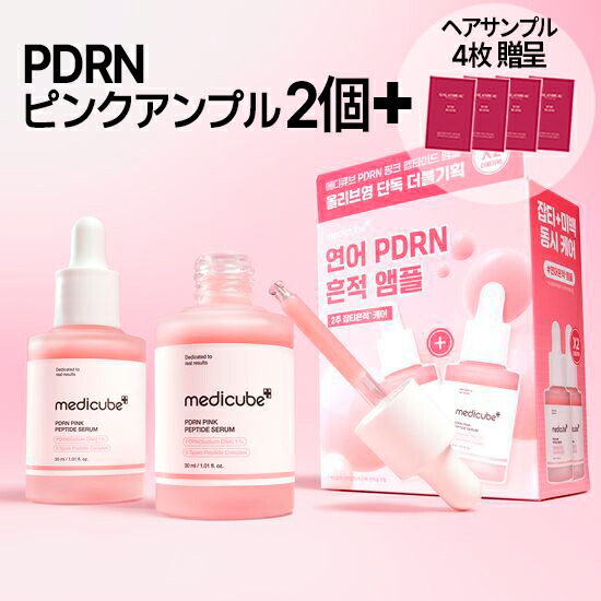 新品　medicube PDRN ピンクセット　4点セット+ギフト2点 PDRNピンクアンプル PDRN 10,000ppm配合 – MEDICUBEオンライン