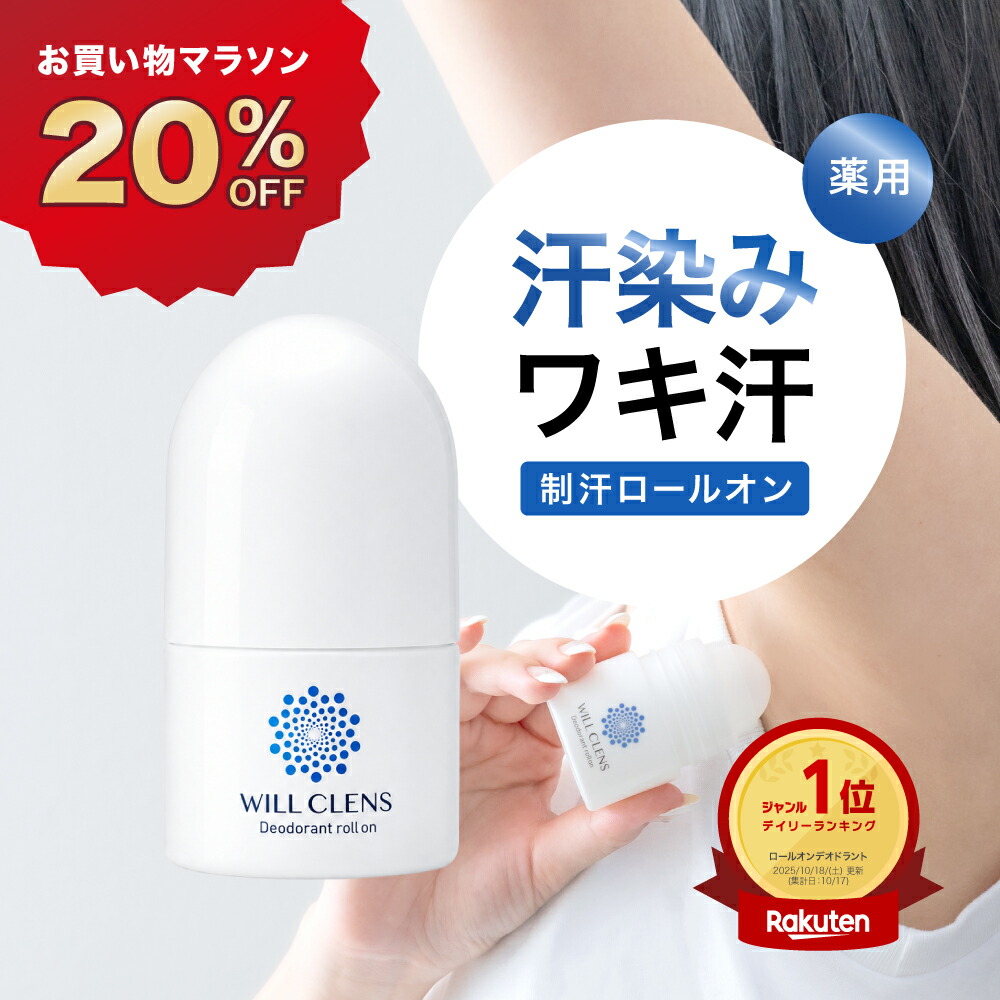 ロールオン デオドラント デオボール 塗る 制汗剤 ウィルクレンズ 40ml