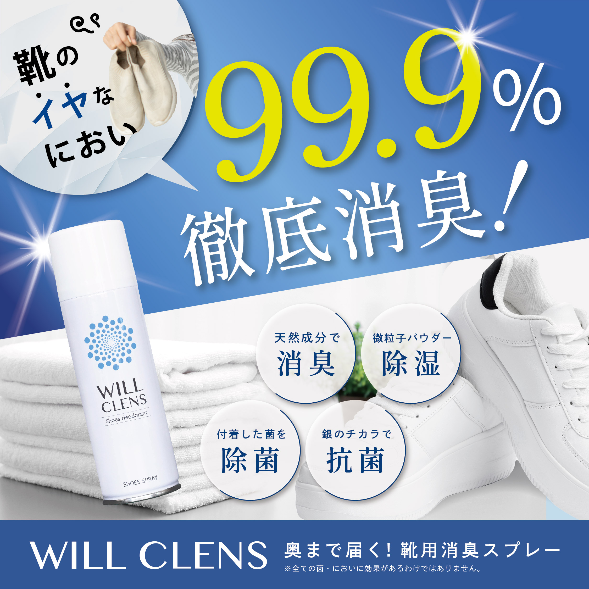 靴 消臭 スプレー 靴消臭グッズ ウィルクレンズ 180ml 99.9% 手軽 除菌 抗菌 靴の臭い 対策 無香料 携帯用 除菌スプレー 瞬間消臭 消臭スプレー 除湿効果 消臭剤 靴用 洗えない靴 ローファー 安全靴 スニーカー 革靴 革製品 靴下の消臭 緑茶エキス 逆さ使い シュッと消臭