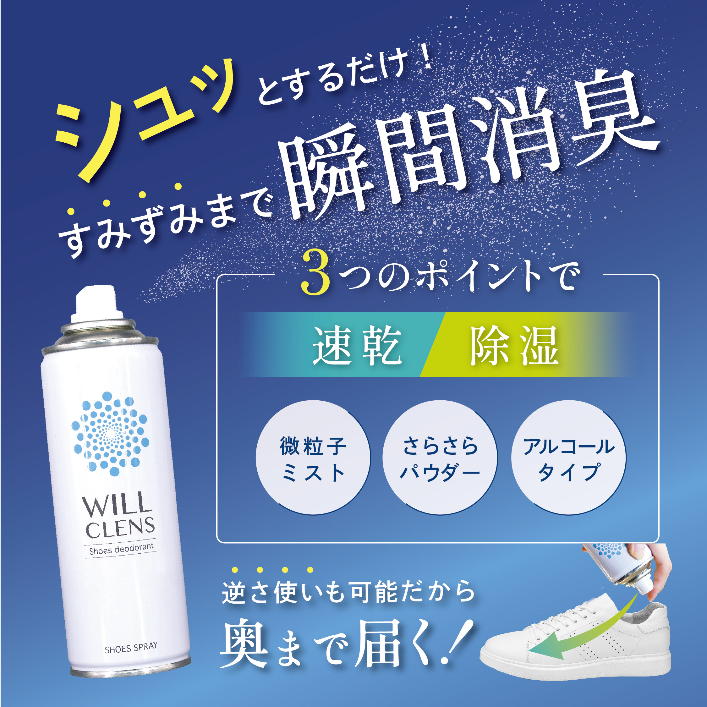 靴 消臭 スプレー 靴消臭グッズ ウィルクレンズ 180ml 99.9% 手軽 除菌 抗菌 靴の臭い 対策 無香料 携帯用 除菌スプレー 瞬間消臭 消臭スプレー 除湿効果 消臭剤 靴用 洗えない靴 ローファー 安全靴 スニーカー 革靴 革製品 靴下の消臭 緑茶エキス 逆さ使い シュッと消臭