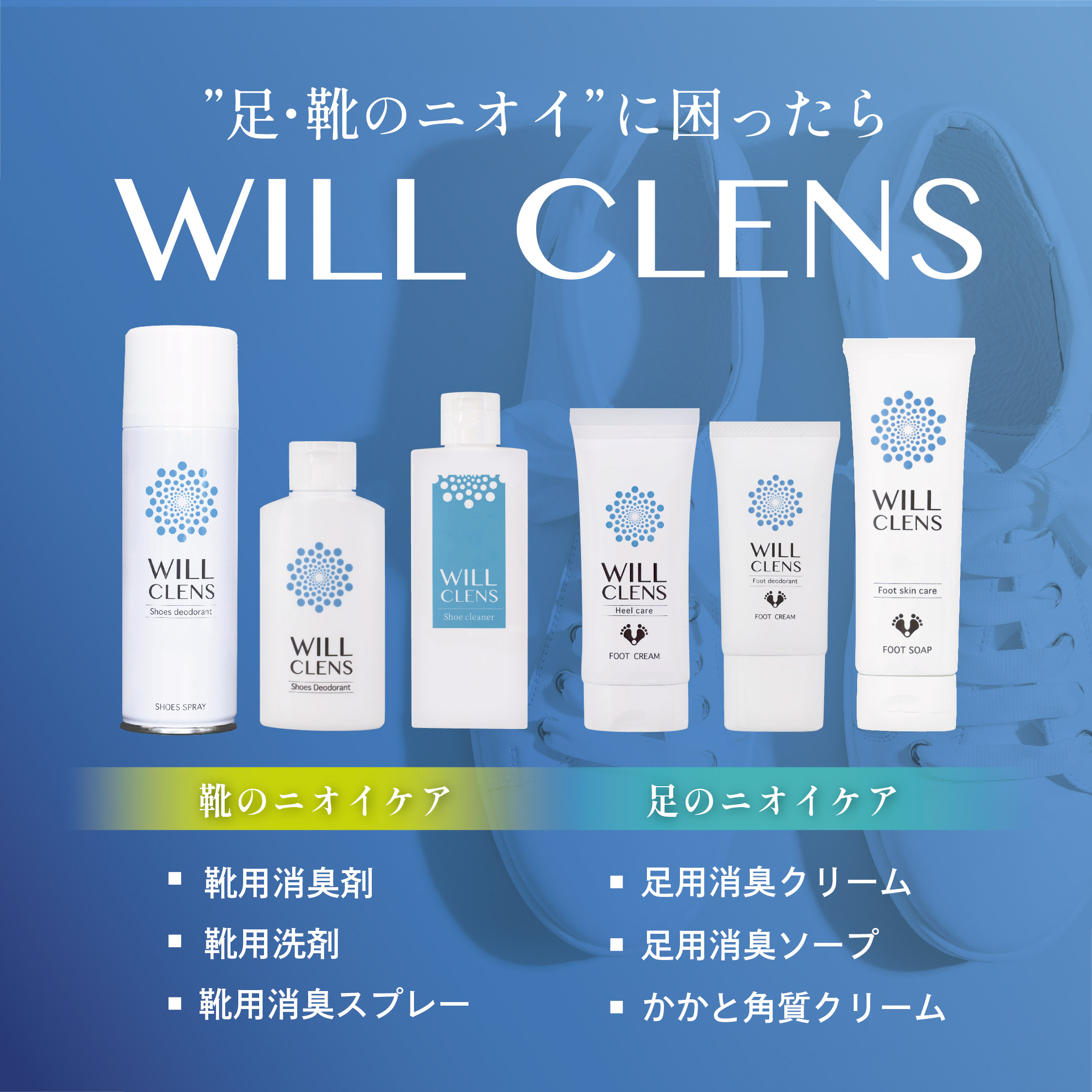 靴 消臭 スプレー 靴消臭グッズ ウィルクレンズ 180ml 99.9% 手軽 除菌 抗菌 靴の臭い 対策 無香料 携帯用 除菌スプレー 瞬間消臭 消臭スプレー 除湿効果 消臭剤 靴用 洗えない靴 ローファー 安全靴 スニーカー 革靴 革製品 靴下の消臭 緑茶エキス 逆さ使い シュッと消臭