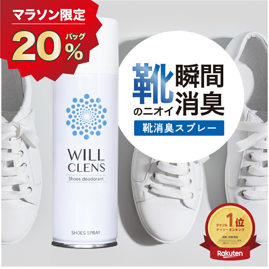 ウィルクレンズ 足消臭クリーム 医薬部外品 – WILL CLENS