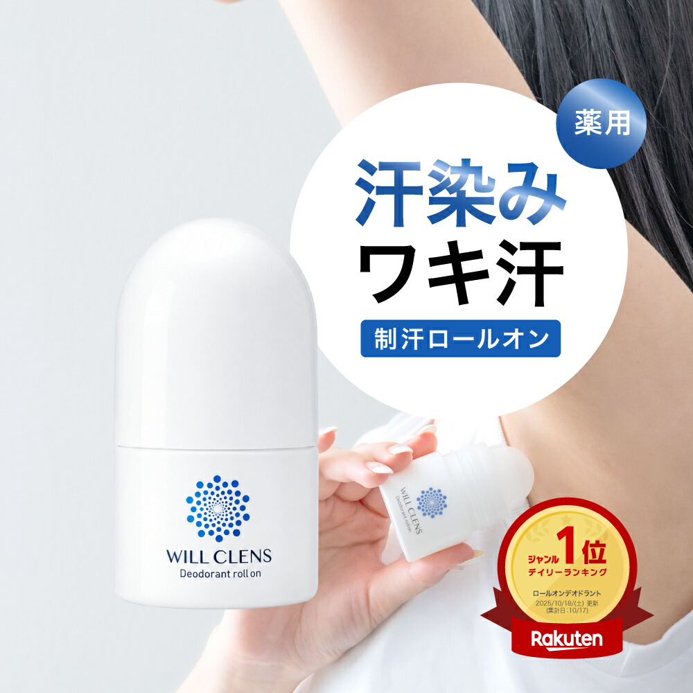ロールオン デオドラント デオボール 塗る 制汗剤 ウィルクレンズ 40ml