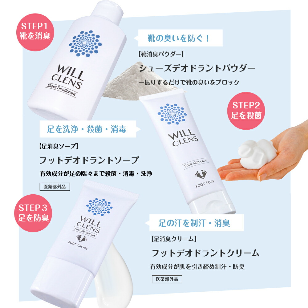 靴 消臭 パウダー シューズパウダー 消臭粉末 シューズデオドラント 最強 日本製 無香料 ウィルクレンズ 入れるだけ 防臭 脱臭 抗菌 ニオイ菌 足の臭い 嫌な臭い 対策 汗対策 圧倒的な消臭力 スニーカー 革靴 ブーツ パンプス 運動靴 作業靴 長靴 天然成分100% 全額返金保証