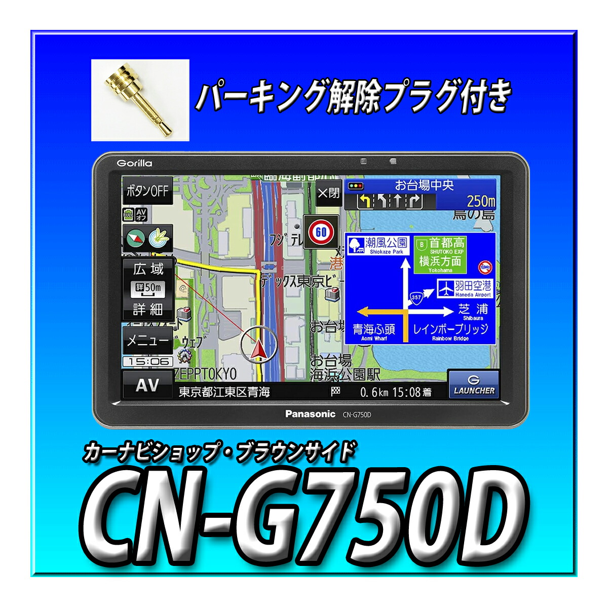 楽天市場】CN-G1500VD パナソニック(Panasonic) ポータブルナビ ゴリラ 7インチ 無料地図更新 全国市街地図収録 ワンセグ  24V車対応 高精度測位システム : ブラウンサイド