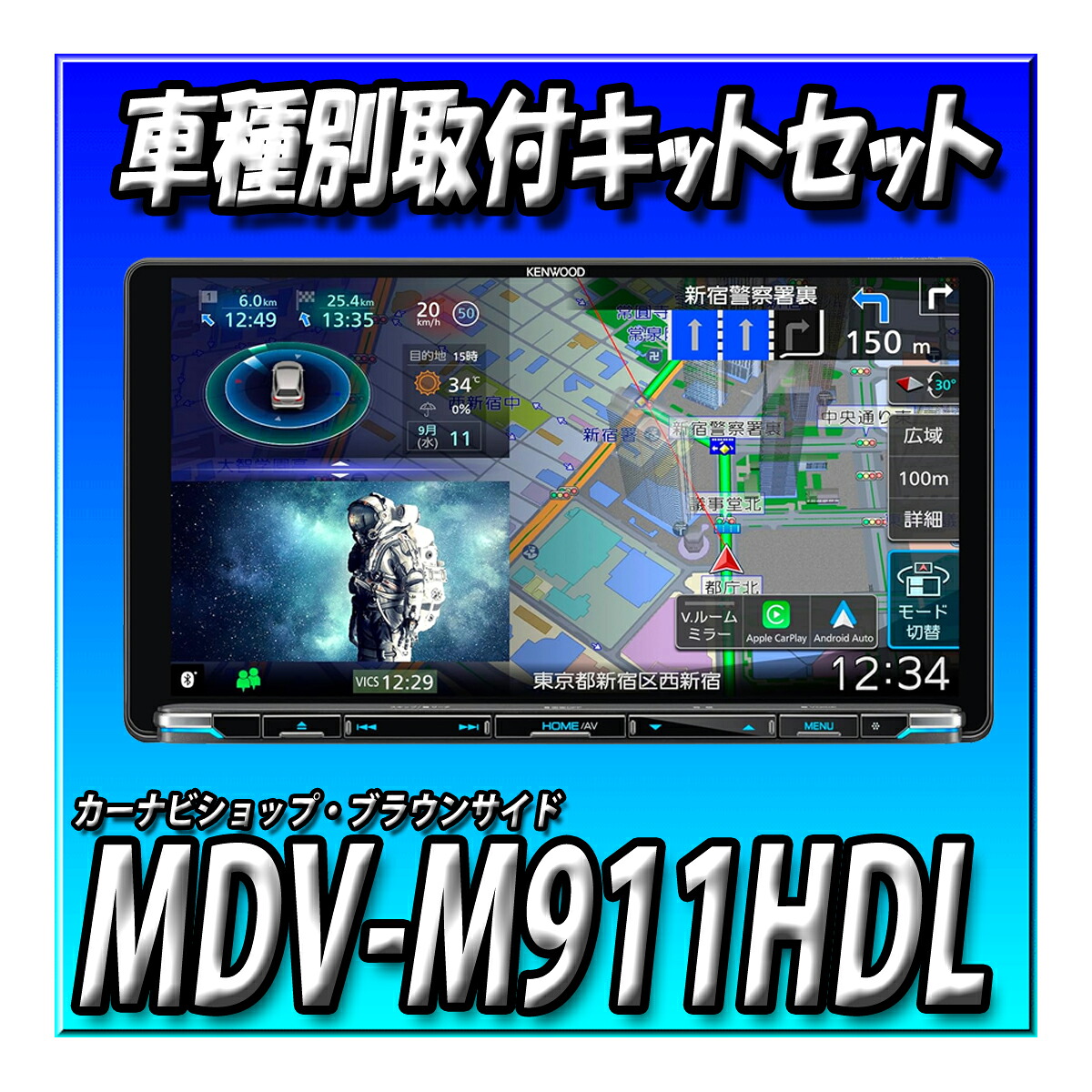 【5点セット販売・キャンセラー付】MDV-M911HDL＋現行GR86/BRZ用取付キット＋純正バックカメラアダプター＋RCAカメラ接続ケーブル　ケンウッド カーナビ 彩速 9インチ 「Apple CarPlay」「Android Auto」対応 ワイヤレスミラーリング インダッシュモデル 新品