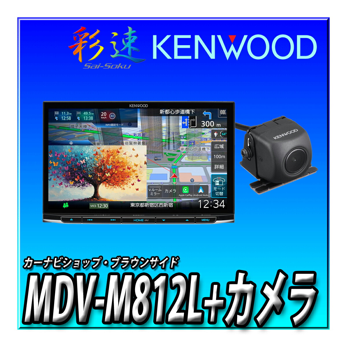 【 バックカメラセット】MDV-M812L+バックカメラ 彩速ナビ ケンウッド 高精細HDパネル 8インチ Apple CarPlay Android Auto DVD CD録音