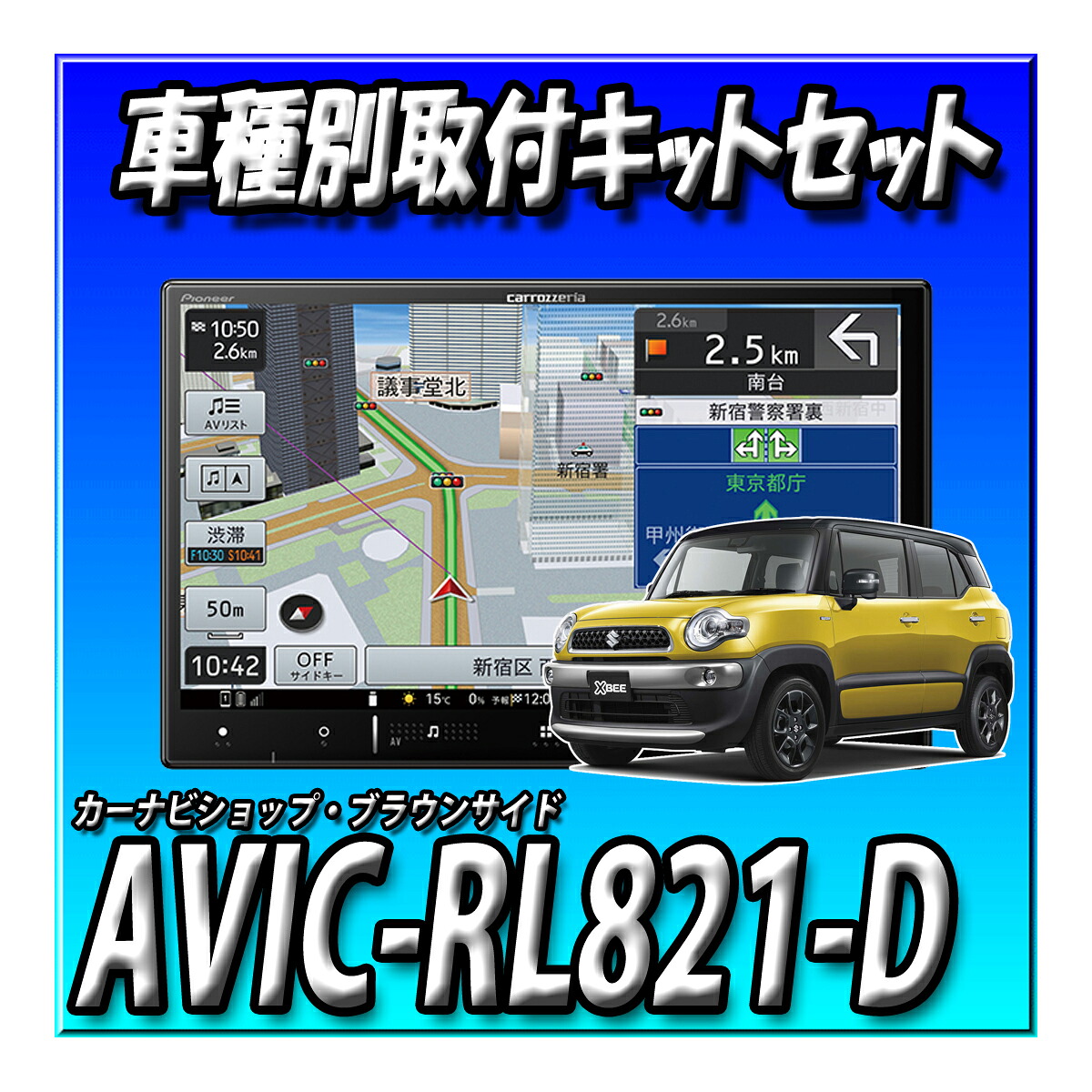 【セット販売】AVIC-RL821-D　新型2024年モデル(AVIC-RL812-Dの後継新型)＋クロスビーMN71S系用取付キット＋全方位モニター用カメラ接続キット フルセグ DVD CD録音 Bluetooth 楽ナビ8インチ