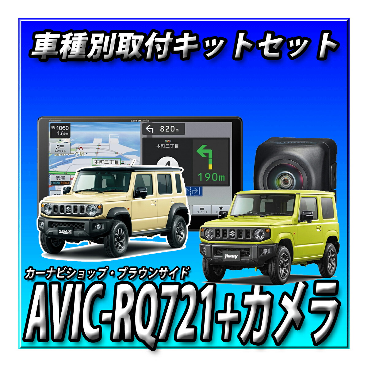 Amazon | カナック企画 カロッツェリア 9型カーナビ取付キット