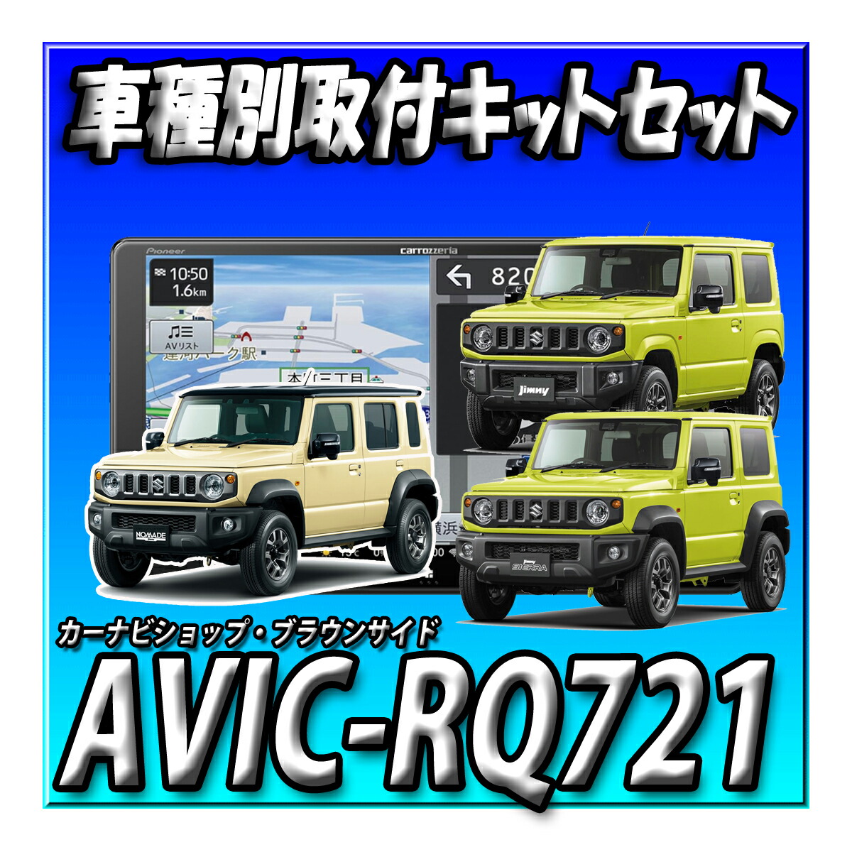 新品未開封 KLS-S901D スズキ ジムニー 取付キット Amazon | カナック企画 カロッツェリア 9型カーナビ取付キット