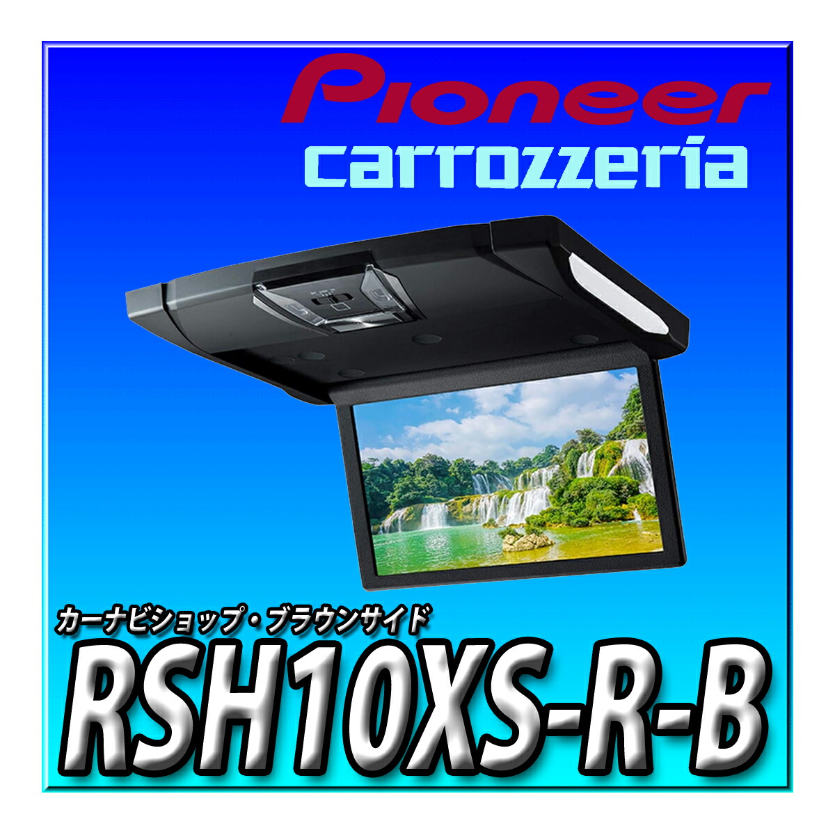 楽天市場】RSH10S-L-S シルバー ALPINE アルパイン 10.1型WSVGA