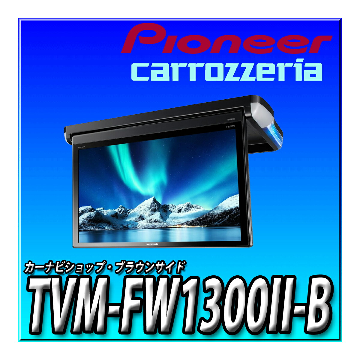 楽天市場】Pioneer パイオニア carrozeria カロッツェリア TVM