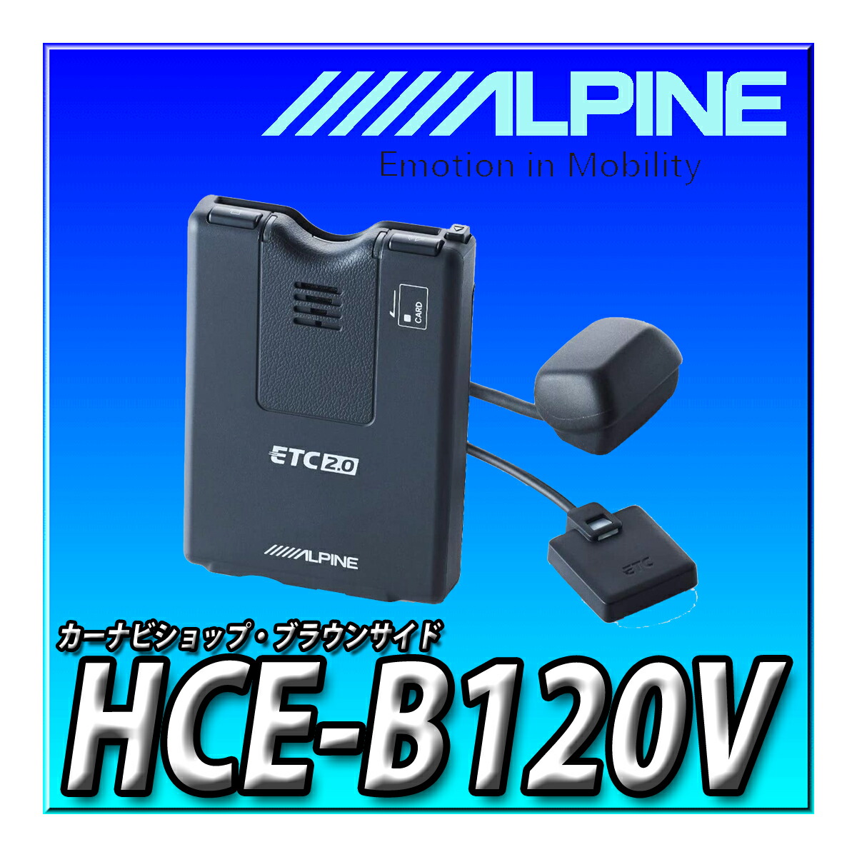 楽天市場】【夏のﾄﾞｰﾝ!と全品超ﾄｸ祭】HCE-B110V アルパイン 光