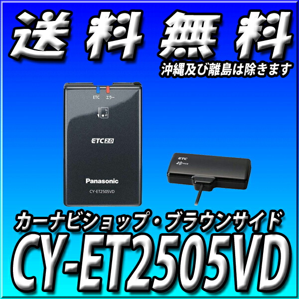 楽天市場】CY-ET2505VD 新品未開封 送料無料 パナソニック(Panasonic