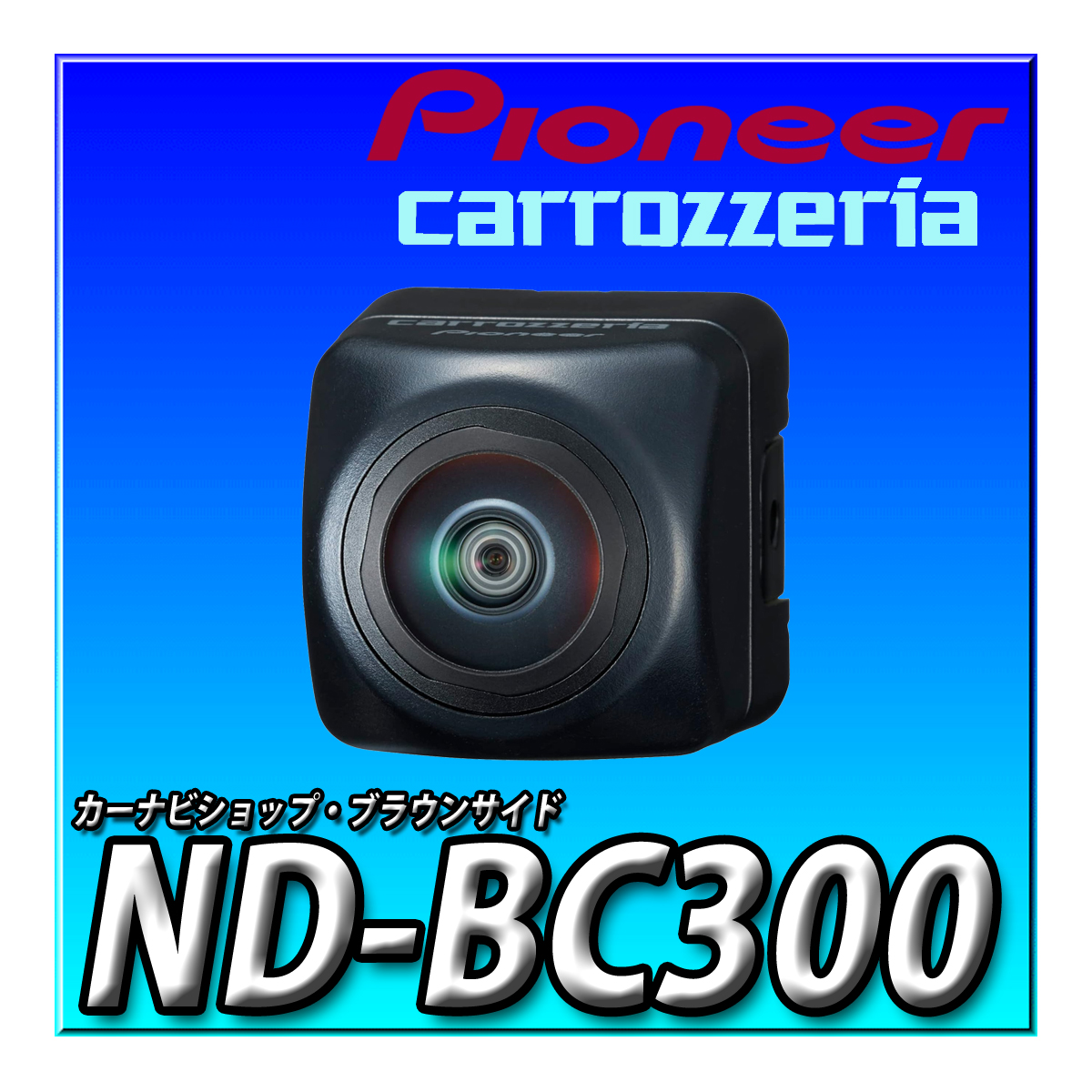 楽天市場】ND-BC8II Pioneer パイオニア バックカメラ ND-BC8-2 汎用 