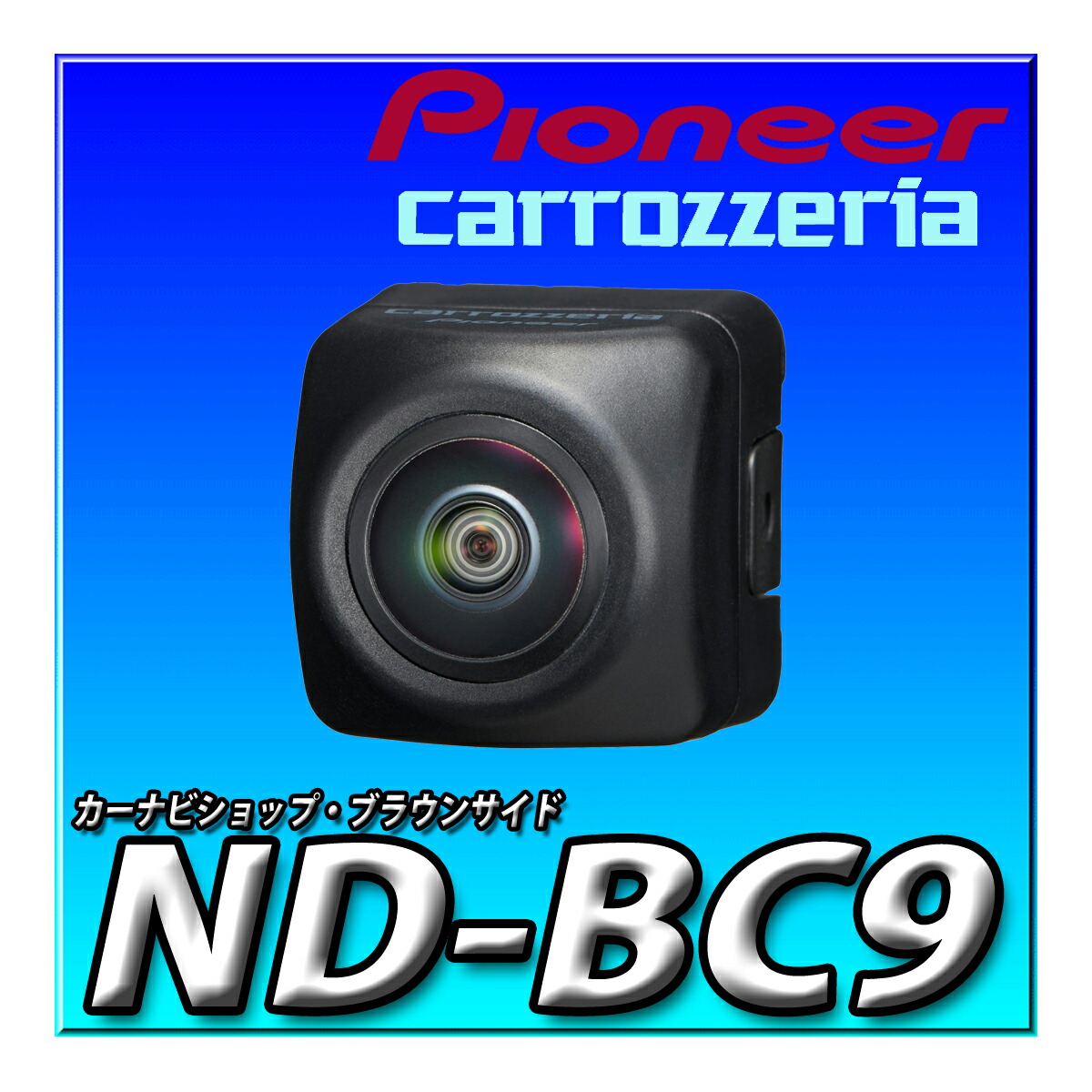 楽天市場】ND-BC300 Pioneer パイオニア バックカメラ ND-BC300