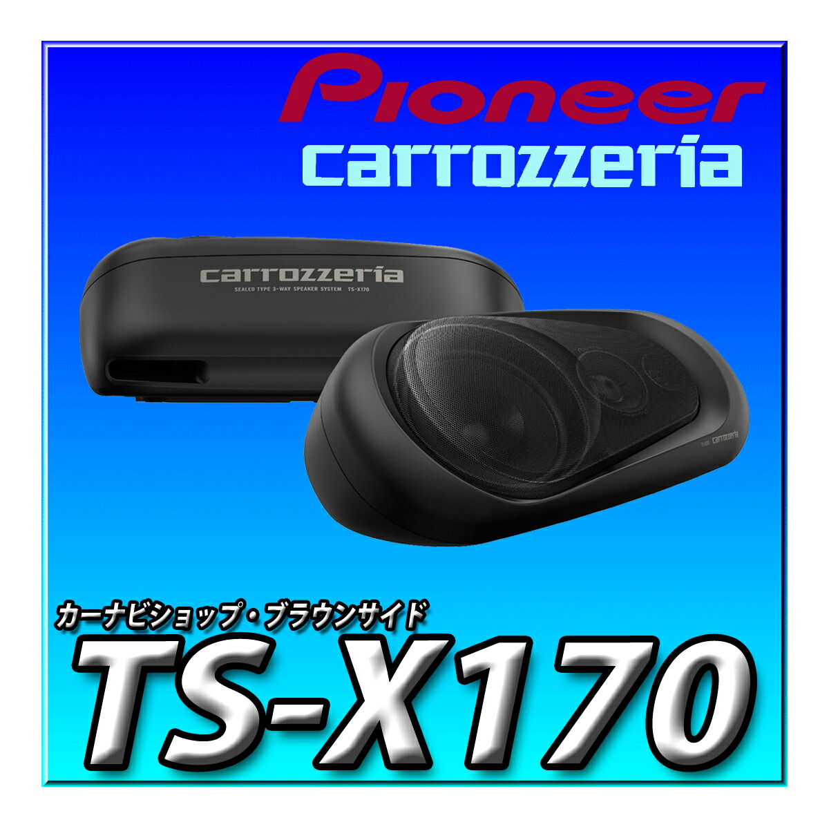 楽天市場】TS-X210 Pioneer スピーカー ボックススピーカー 3