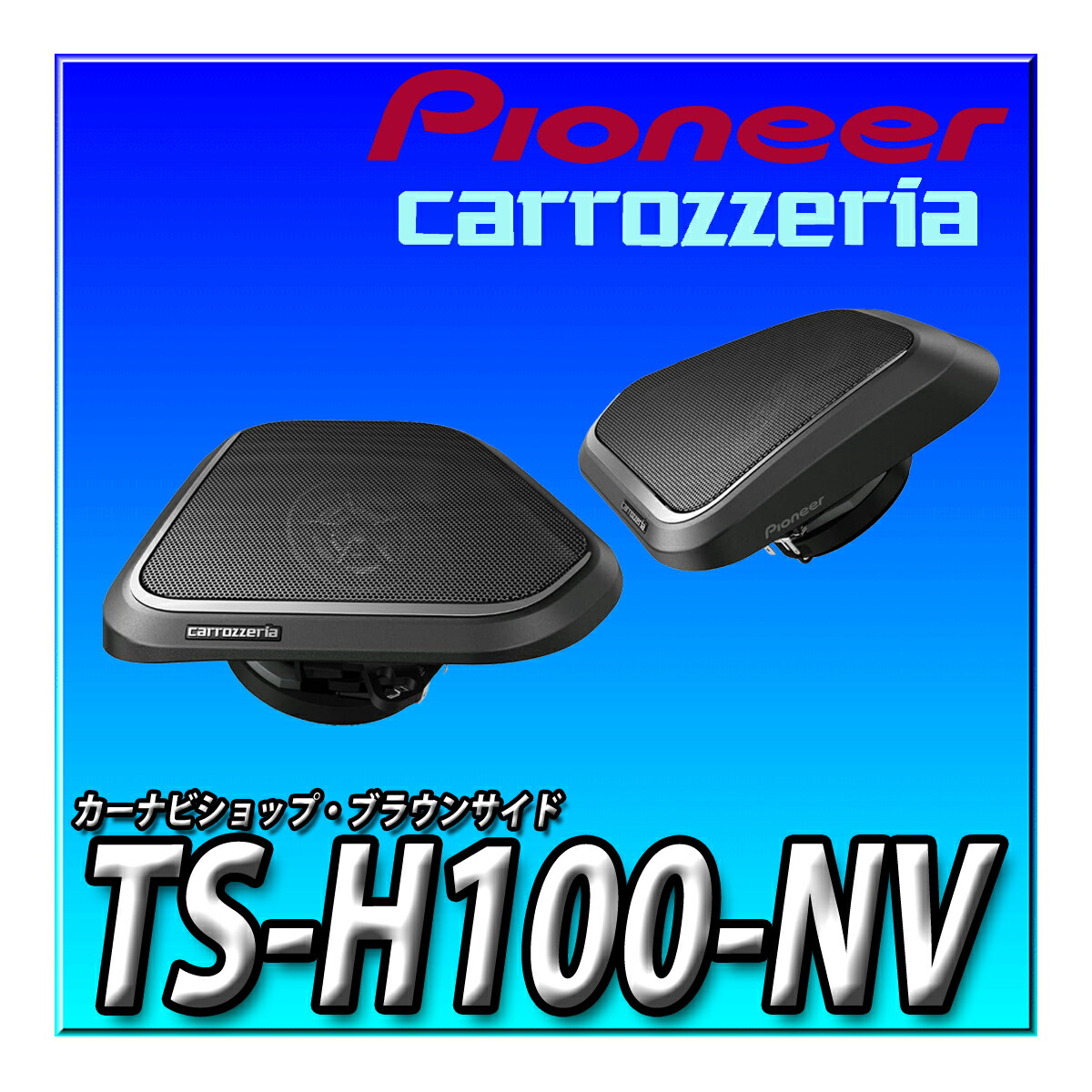 TS-STX710AS（アドベンチャーシリーズ） | サテライトスピーカー