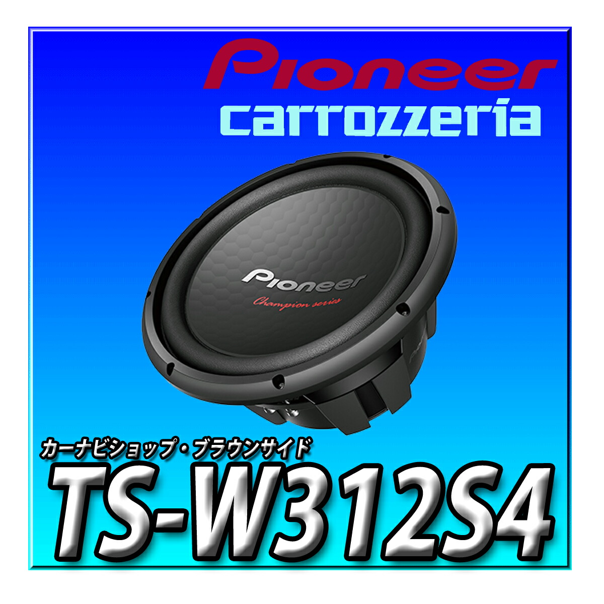 楽天市場】TS-WH1000A Pioneer パイオニア スピーカー サブ