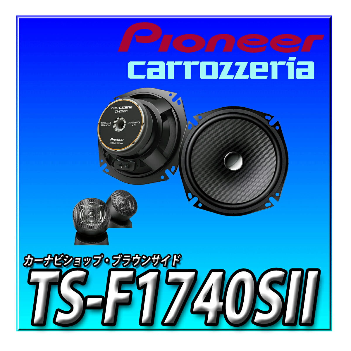 楽天市場】TS-F1740II Pioneer パイオニア スピーカー 17cm