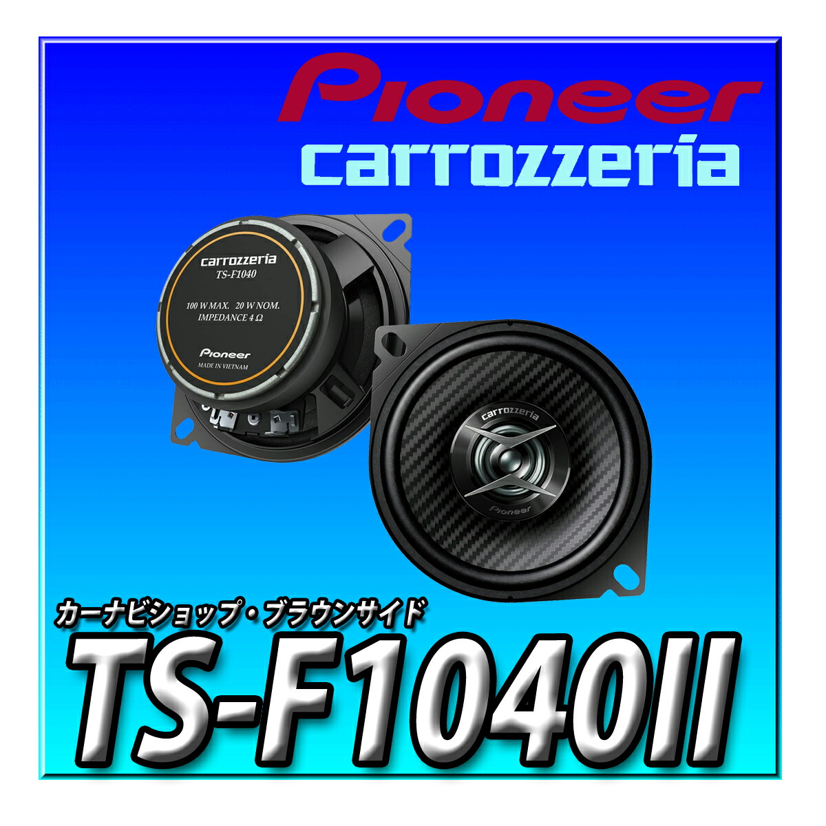 パイオニア カロッツェリア ツイーター TS-T930 パイオニア カロッツェリア ツイーター TS-T930