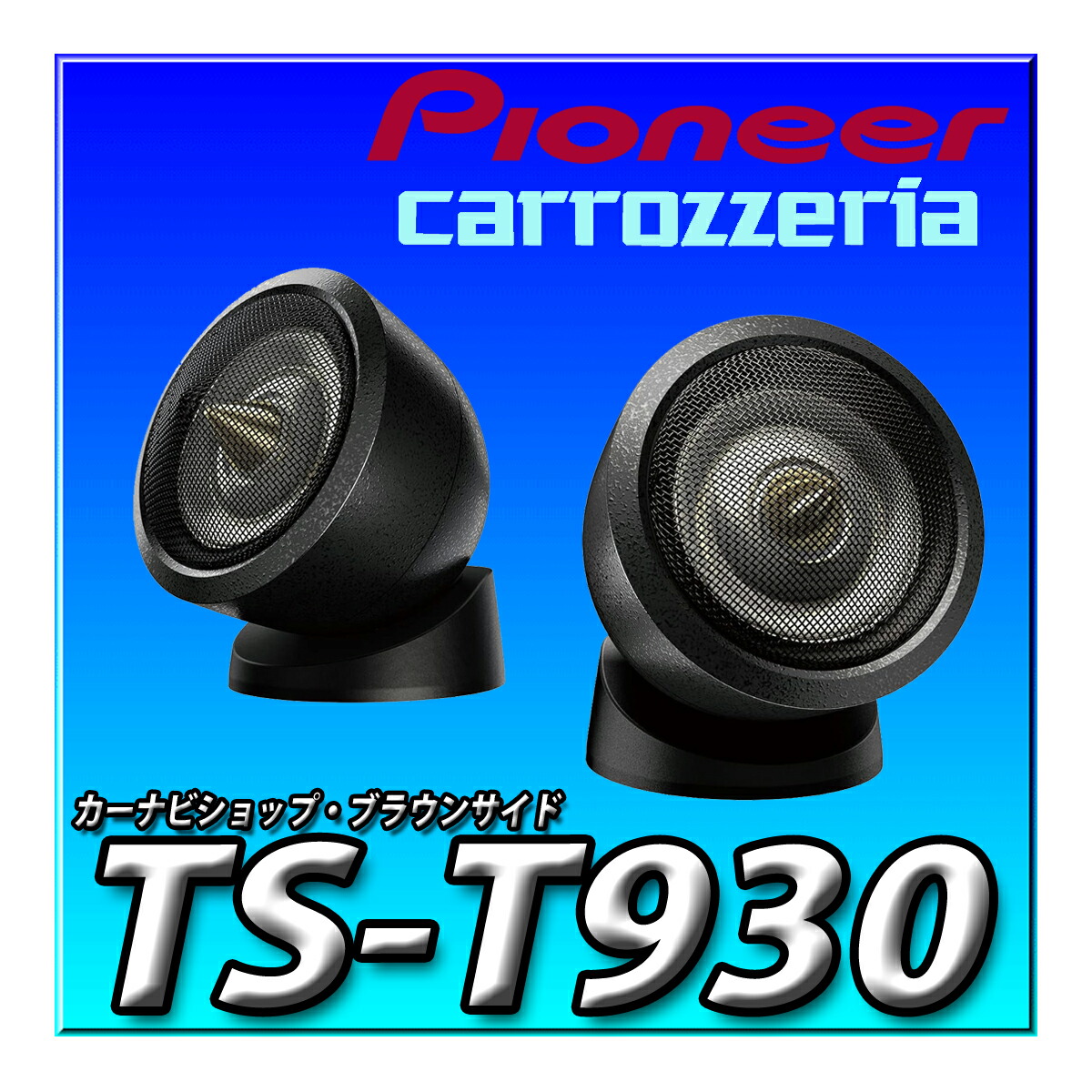 楽天市場】TS-T736II Pioneer パイオニア スピーカー チューン