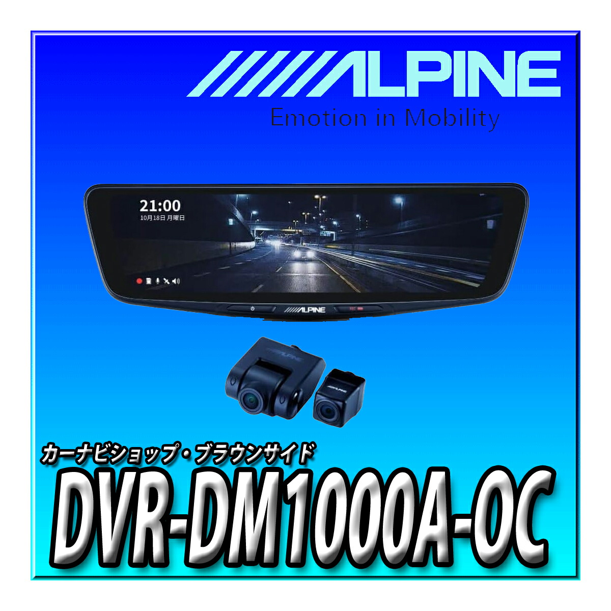 楽天市場】DVR-DM1000A-IC アルパイン(ALPINE) ドライブレコーダー搭載