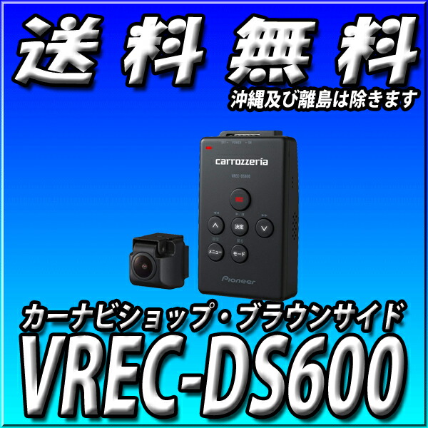 carrozzeria Pioneerドライブレコーダー VREC-DS600 Amazon | Pioneer ドライブレコーダー VREC-DS600 1カメラ 212万