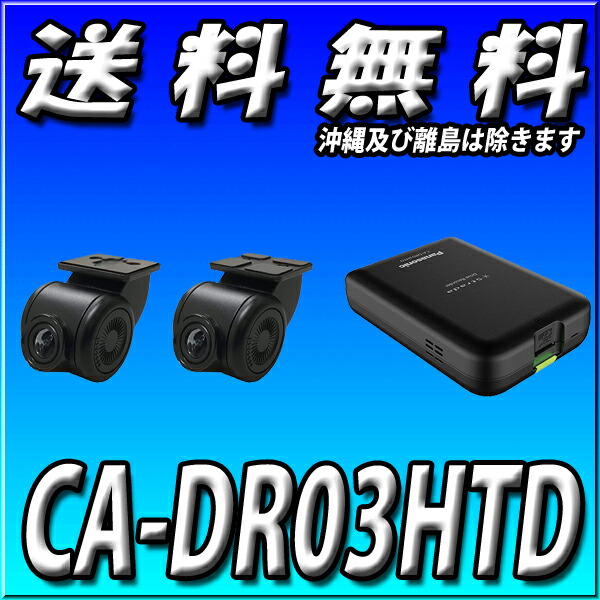 新品⭐︎Panasonic CA-DR03HTD ドライブレコーダー Strada CA-DR03HTD Panasonic パナソニック ストラーダ F