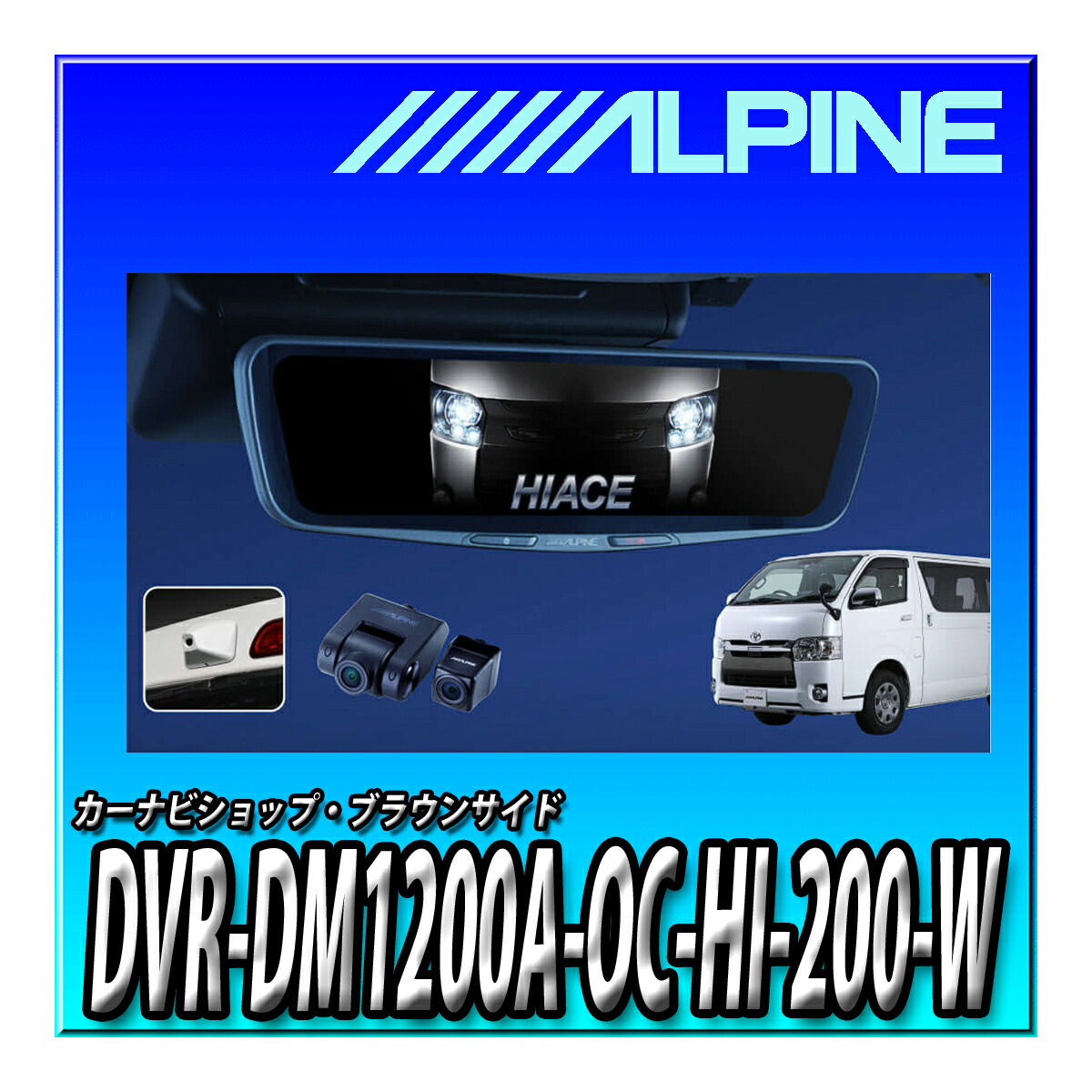 アルパイン　ALPINE DVR-DM1200A-OC ドライブレコーダー ALPINE アルパイン DVR-DM1200A-OC ドライブレコーダー搭載 12